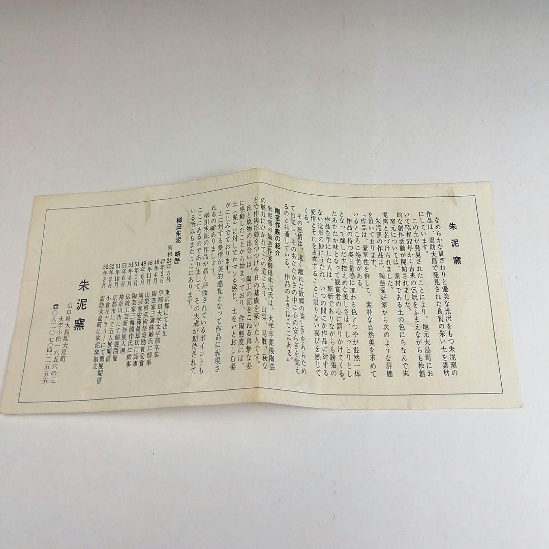 Ｓ９４４　茶碗　『竹之絵　永田宗伴 画』『朱泥窯　柳田朱泥』共箱　抹茶碗　茶道具