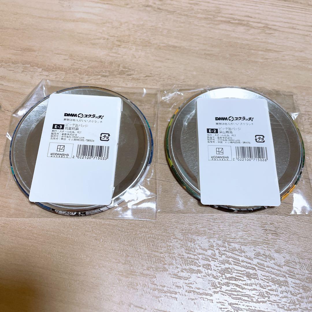 DMMスクラッチ　来世は他人がいい　ビッグ缶バッジ　深山霧島　鳥葦翔真