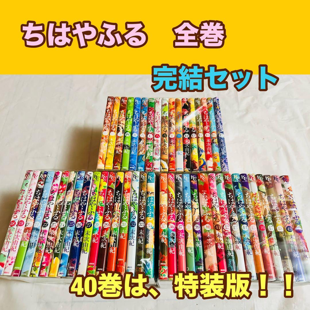 ちはやふる　全巻　完結