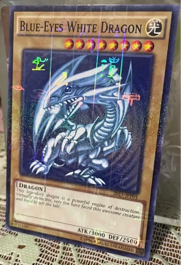 遊戯王　ブルーアイズホワイトドラゴン　青眼の白龍