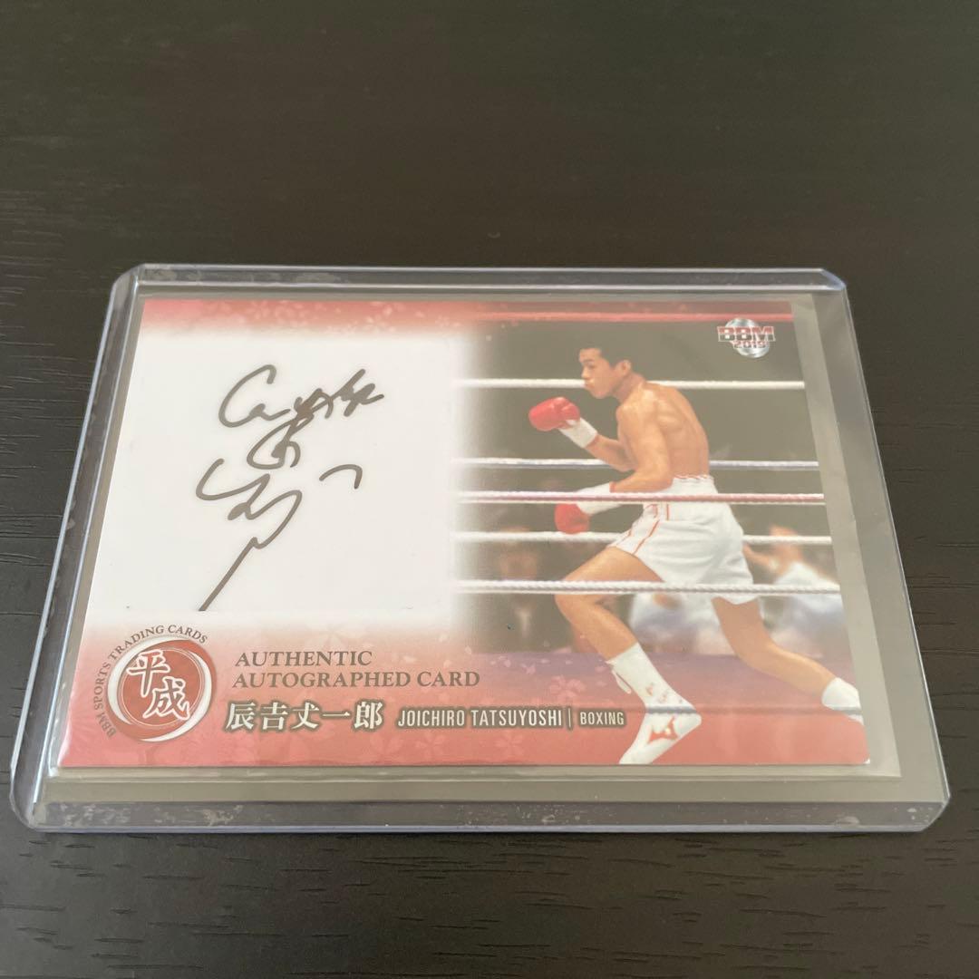 辰吉丈一郎 薬師寺保栄 直筆 サインカード 2枚セット 世界83枚 世界85枚