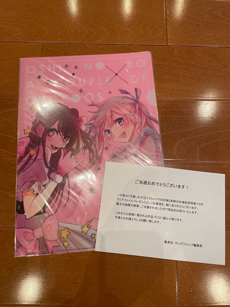 推しの子×カッコウの許嫁　100名限定クリアファイル