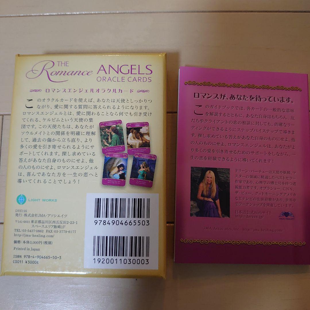 【絶版あり】ロマンスエンジェル　エンジェルアンサーオラクルカードセット