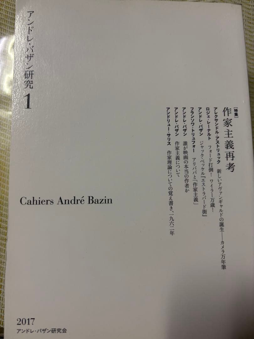 アンドレ・バザン研究1〜6号揃