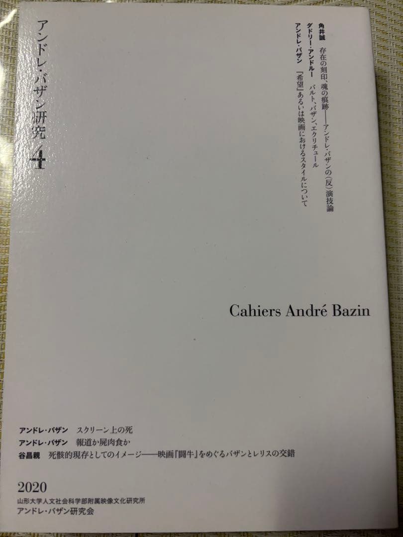 アンドレ・バザン研究1〜6号揃