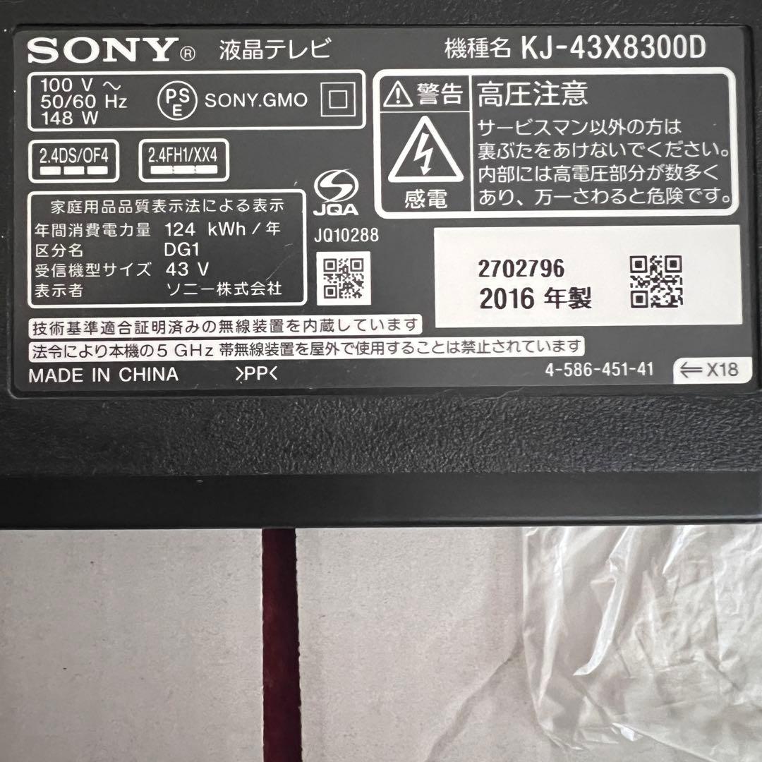 送料込み SONY 43インチ 液晶テレビ BRAVIA KJ-43X8300D