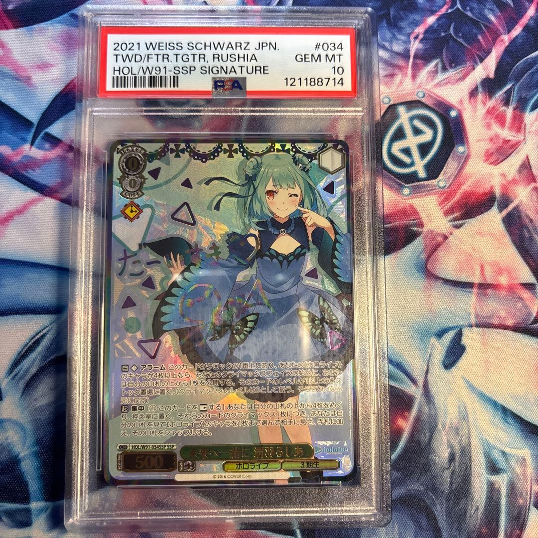 ヴァイス　PSA10 未来へ一緒に　潤羽るしあ