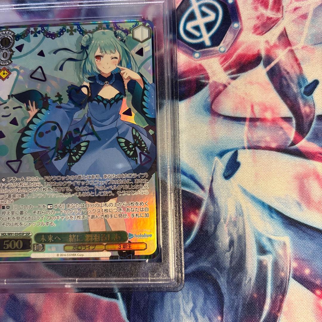 ヴァイス　PSA10 未来へ一緒に　潤羽るしあ