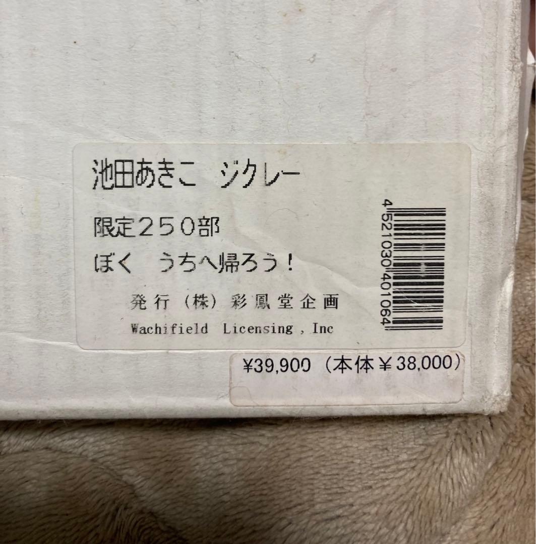 ♬未使用♬わちふぃーるど♬ダヤン♬版画♬限定250部♬ぼくうちへ帰ろう！サイン♬