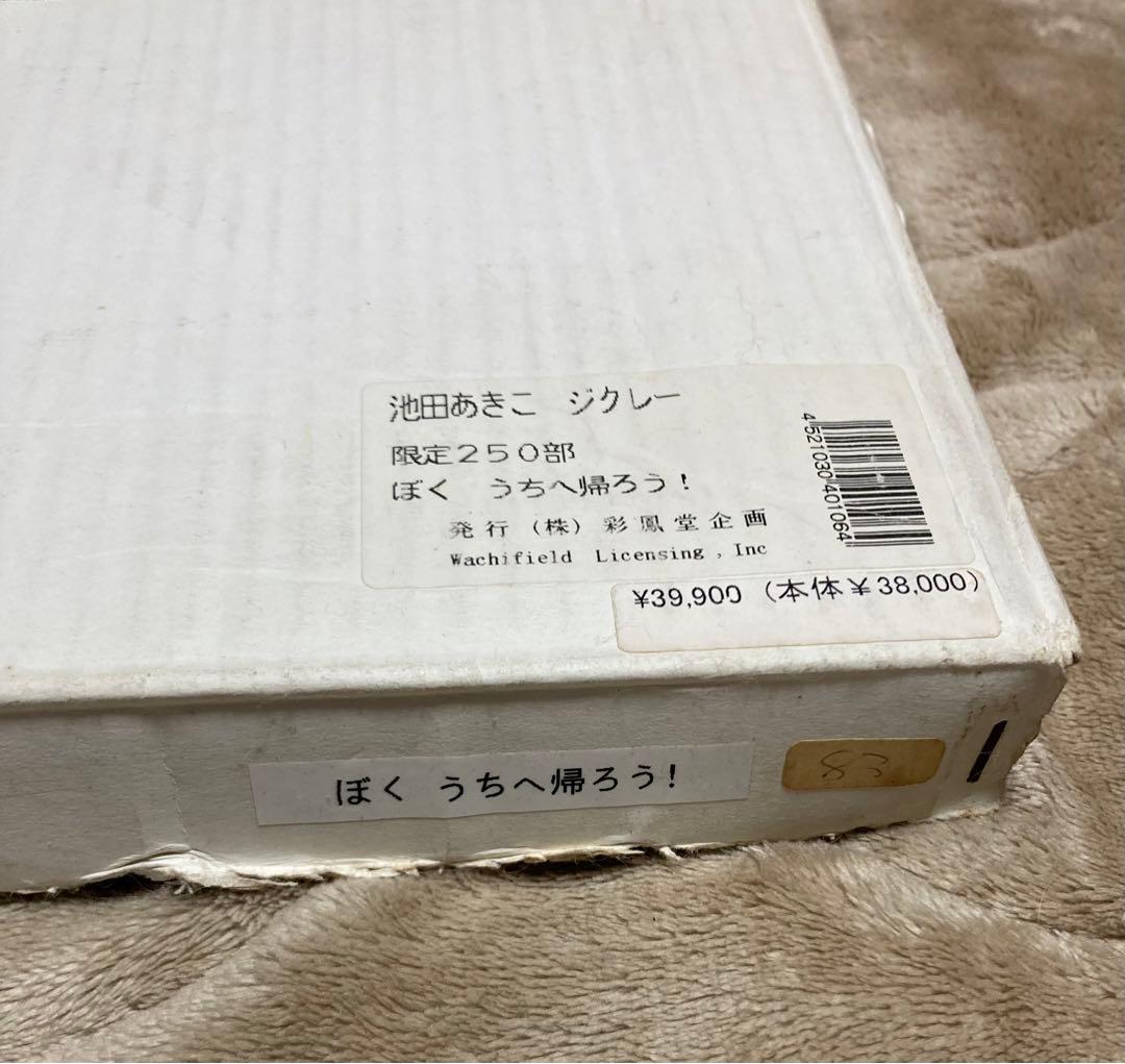 ♬未使用♬わちふぃーるど♬ダヤン♬版画♬限定250部♬ぼくうちへ帰ろう！サイン♬