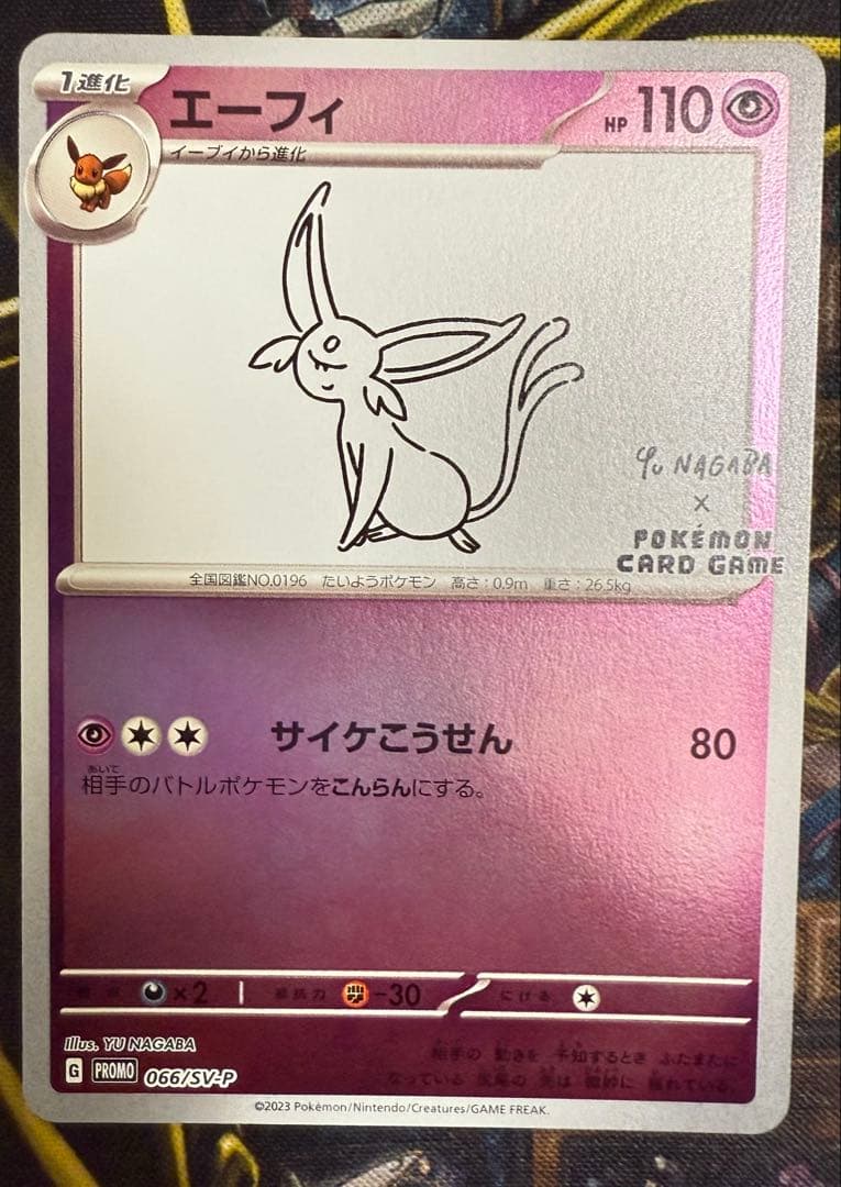 【ポケモンカード】長場雄 イーブイ プロモ 9枚セット