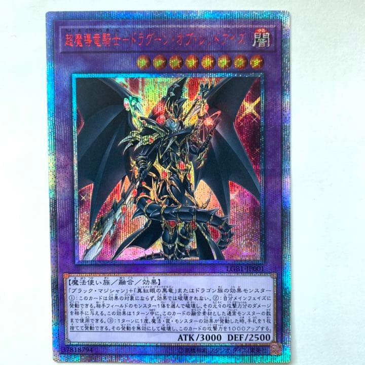 超魔導竜騎士 - ドラグーン・オブ・レッドアイズ 20thシークレット 未使用