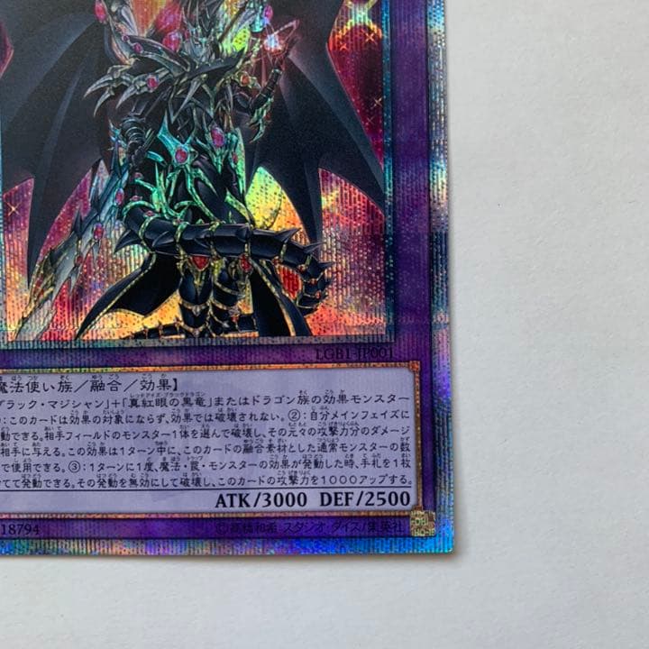 超魔導竜騎士 - ドラグーン・オブ・レッドアイズ 20thシークレット 未使用