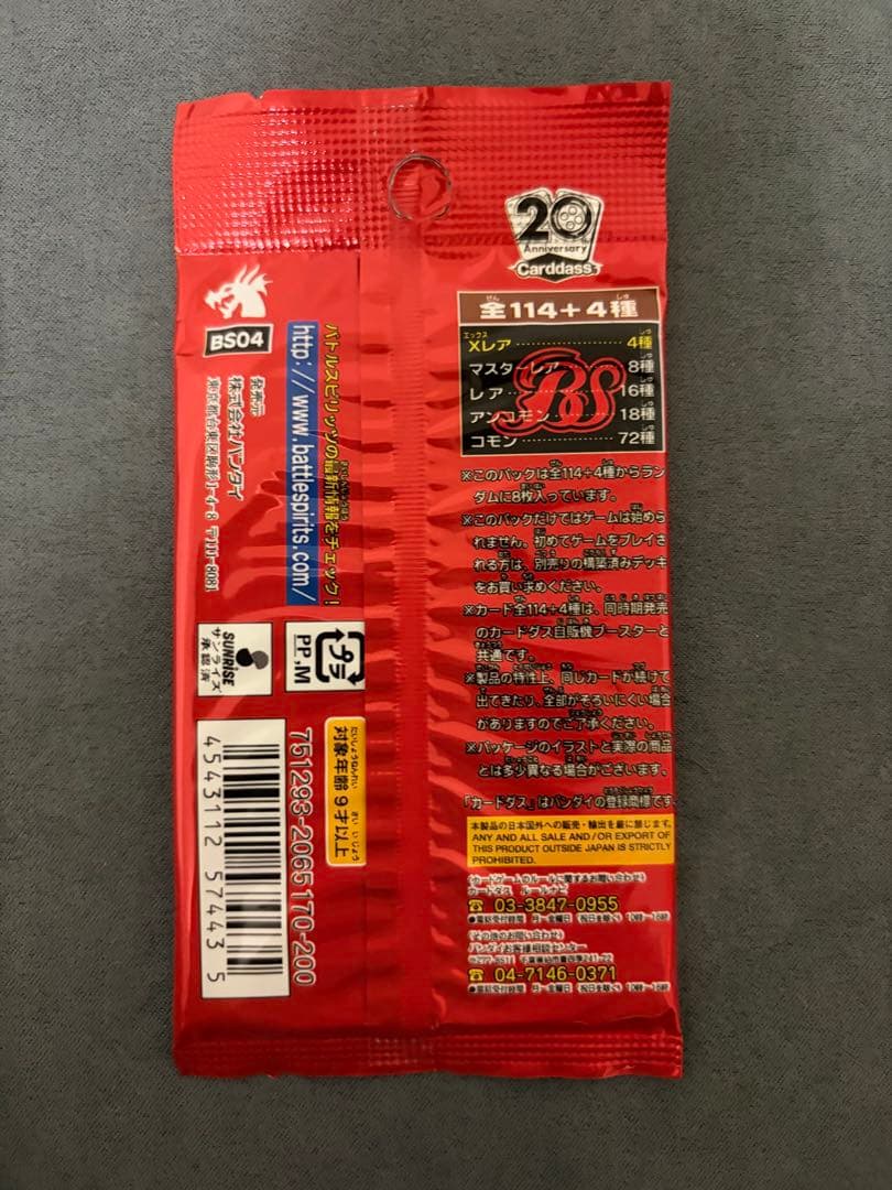 バトスピ　龍帝　未開封　パック　初期　第四弾　BS04