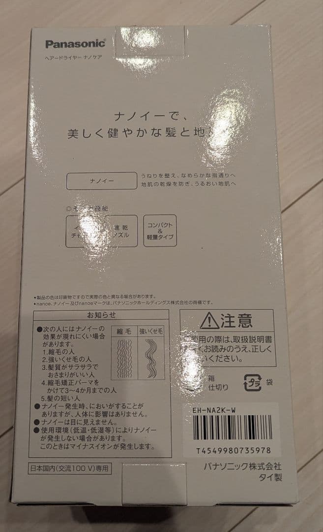 Panasonic EH-NA2K-W ヘアドライヤー