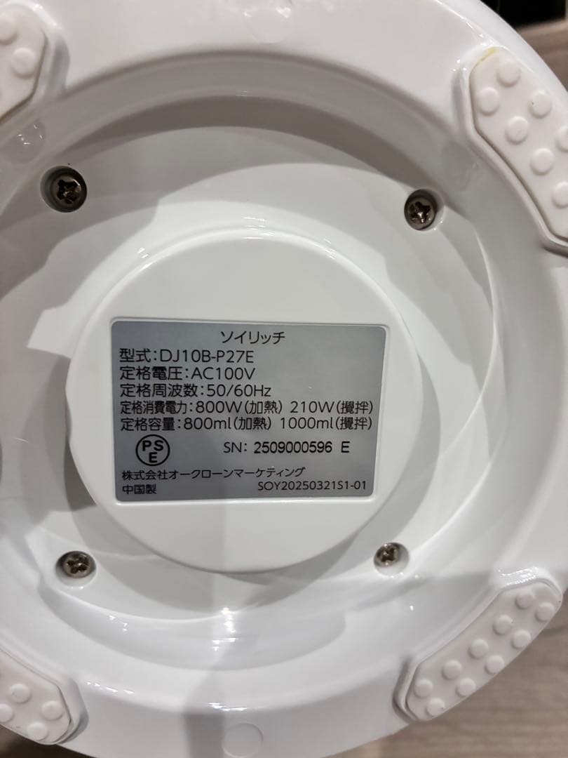 SOY RICH 豆乳メーカー DJ10B-P27E ショップジャパン