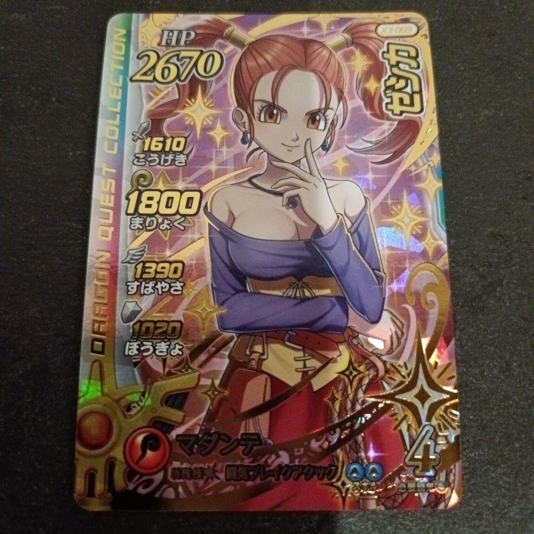 ダイの大冒険　クロスブレイド　エクスブレイク3弾　ギガレア　ゼシカ