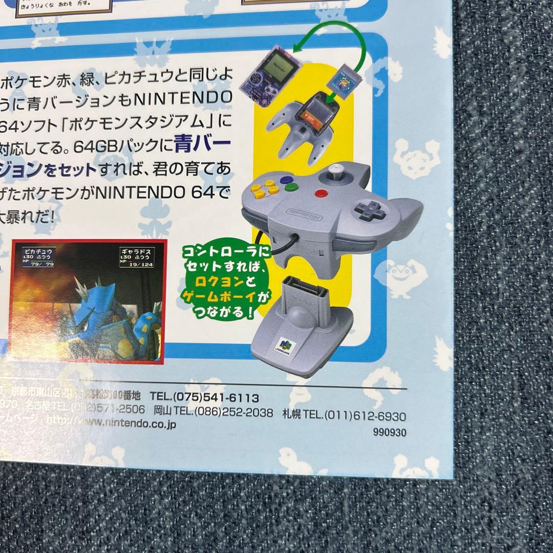 ゲームボーイ　ポケットモンスター青　発売チラシ　フライヤー　レトロゲーム希少