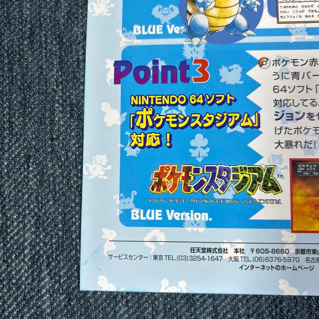 ゲームボーイ　ポケットモンスター青　発売チラシ　フライヤー　レトロゲーム希少