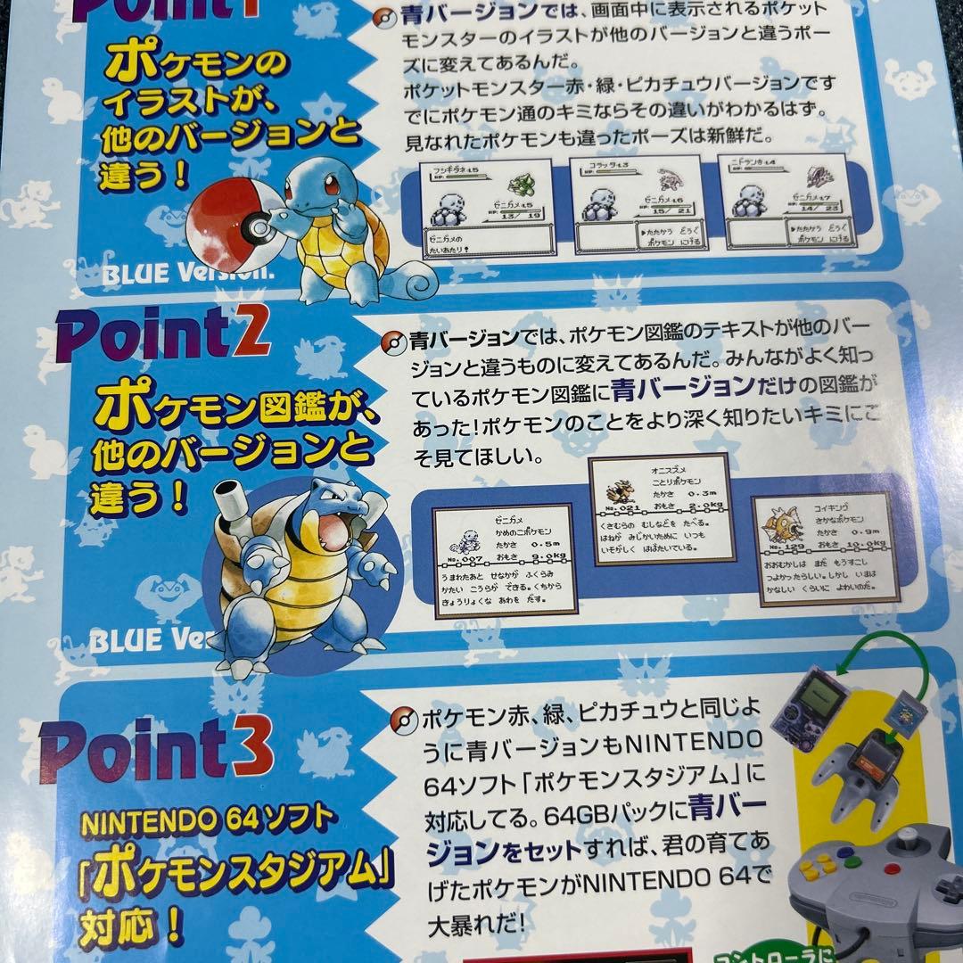 ゲームボーイ　ポケットモンスター青　発売チラシ　フライヤー　レトロゲーム希少