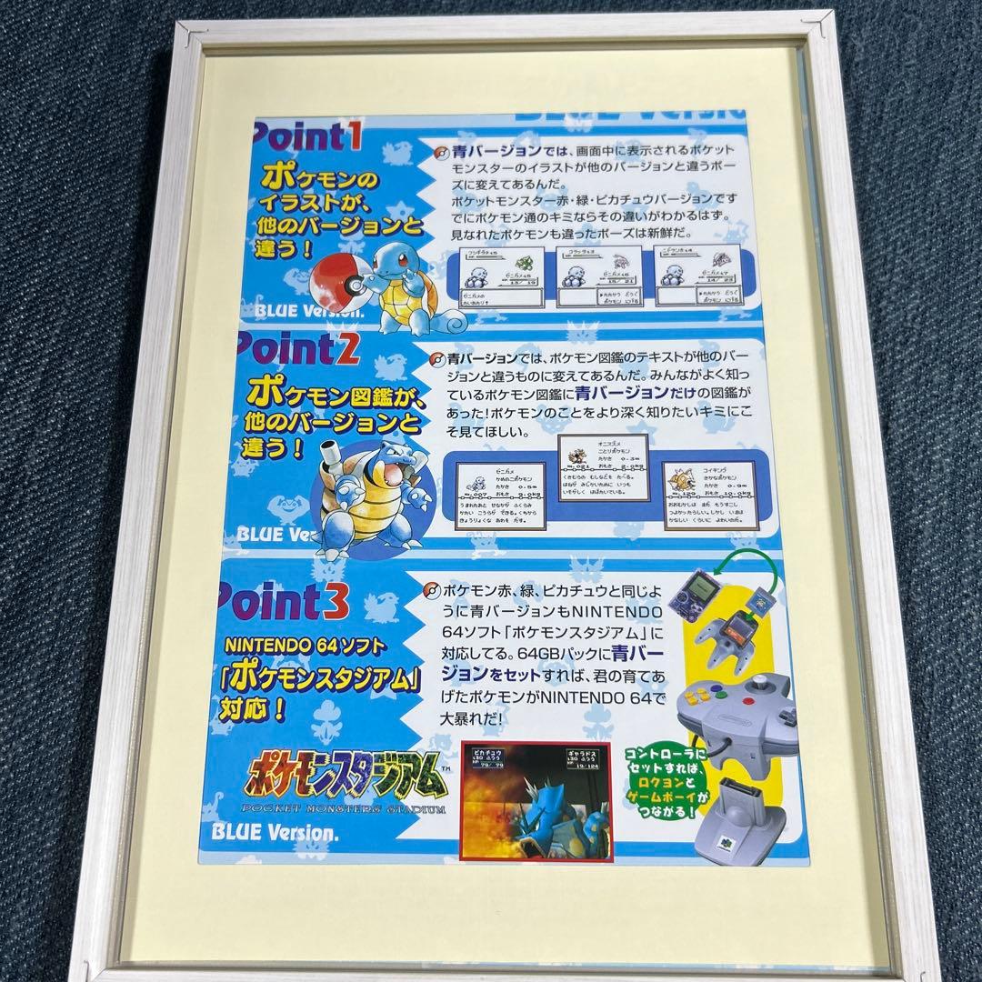 ゲームボーイ　ポケットモンスター青　発売チラシ　フライヤー　レトロゲーム希少