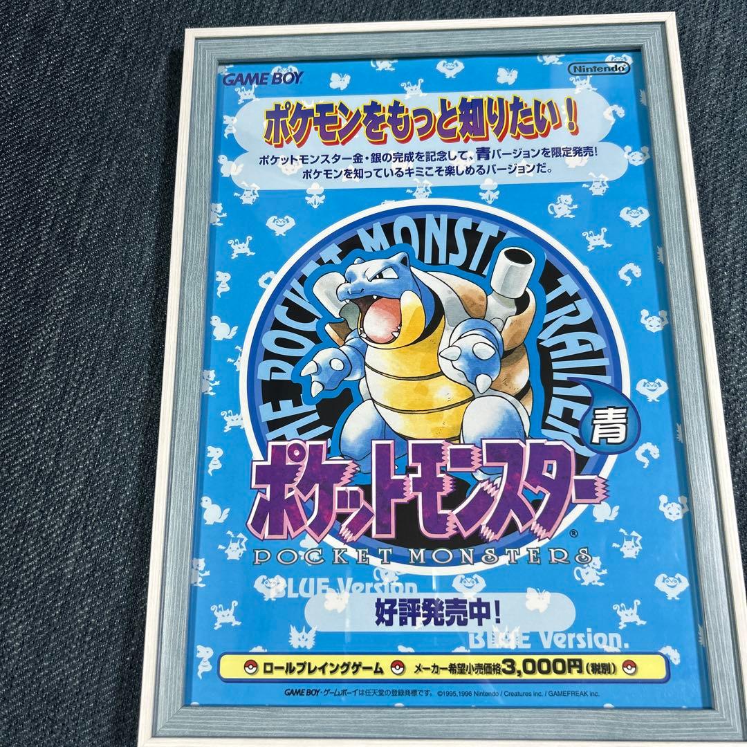 ゲームボーイ　ポケットモンスター青　発売チラシ　フライヤー　レトロゲーム希少