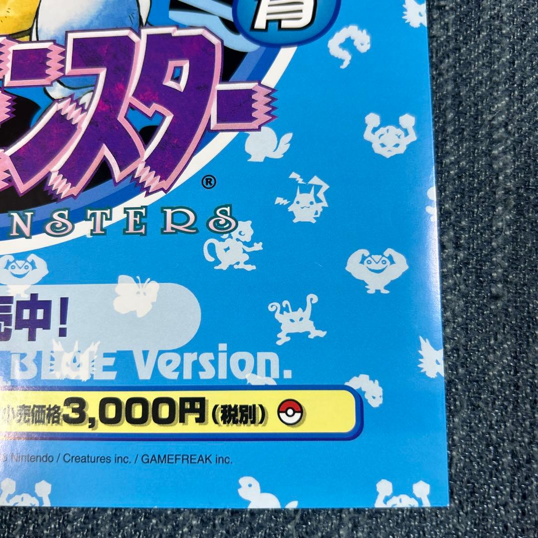 ゲームボーイ　ポケットモンスター青　発売チラシ　フライヤー　レトロゲーム希少