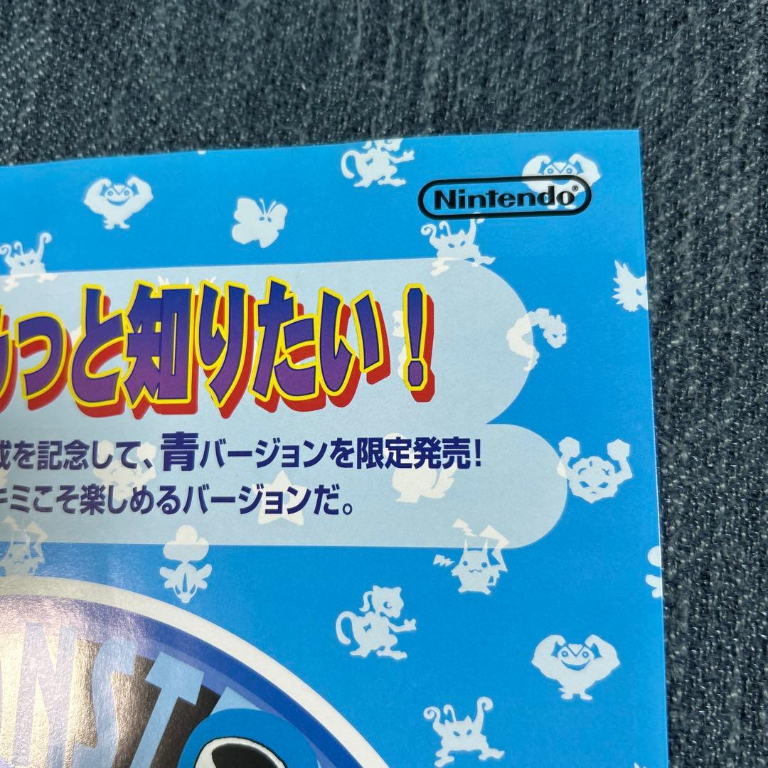 ゲームボーイ　ポケットモンスター青　発売チラシ　フライヤー　レトロゲーム希少