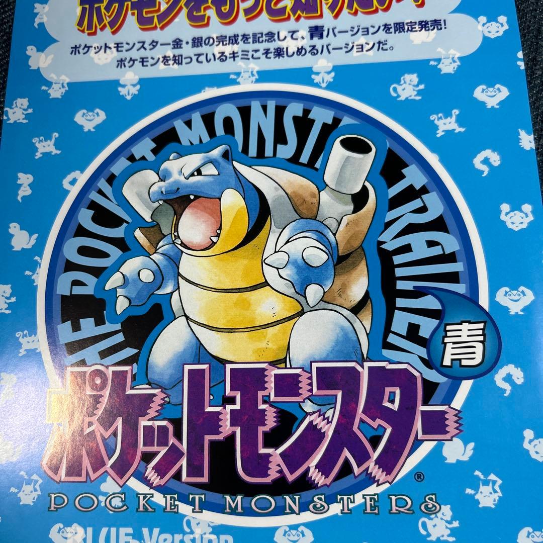 ゲームボーイ　ポケットモンスター青　発売チラシ　フライヤー　レトロゲーム希少