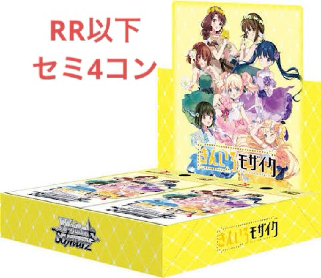 ヴァイス きんいろモザイク RR以下　セミ4コン