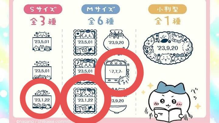 【3点セット】うさぎ　ちいかわ　日付スタンプ　S,Mサイズ 郵便局限定品