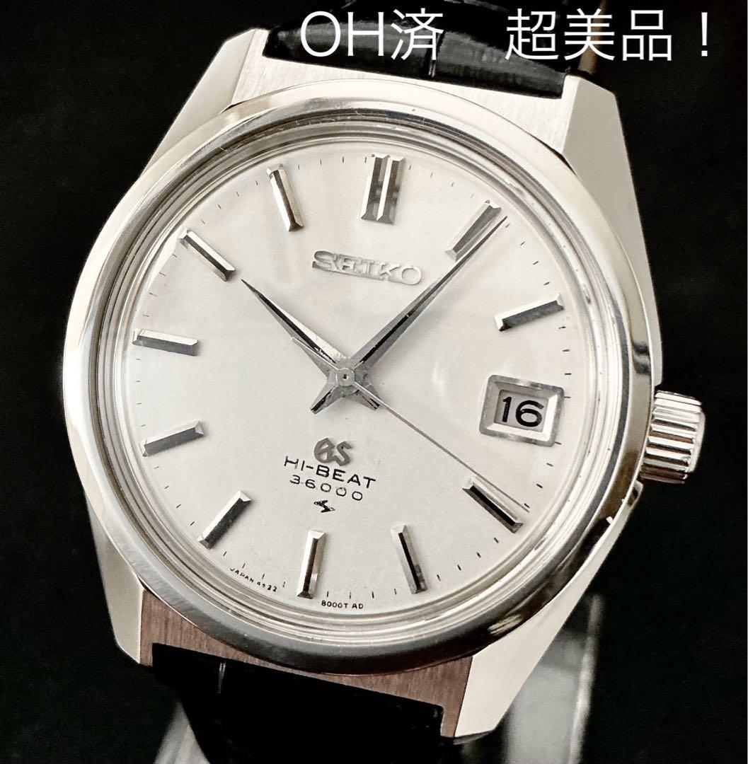 GS グランドセイコー　4522-8000 OH済　傷なし！　超美品！