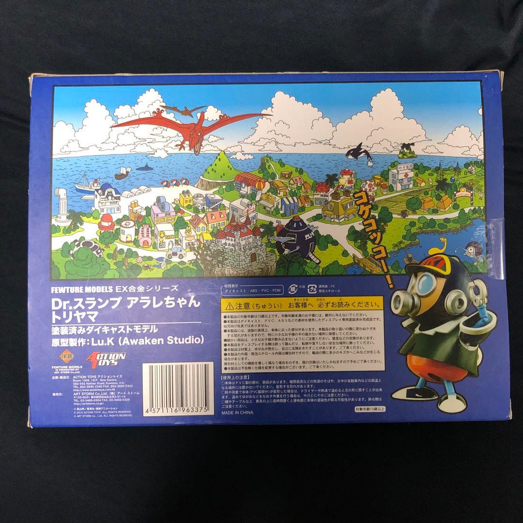 EX合金 トリヤマロボ 超合金魂 アラレちゃん ドラゴンボール 鳥山明