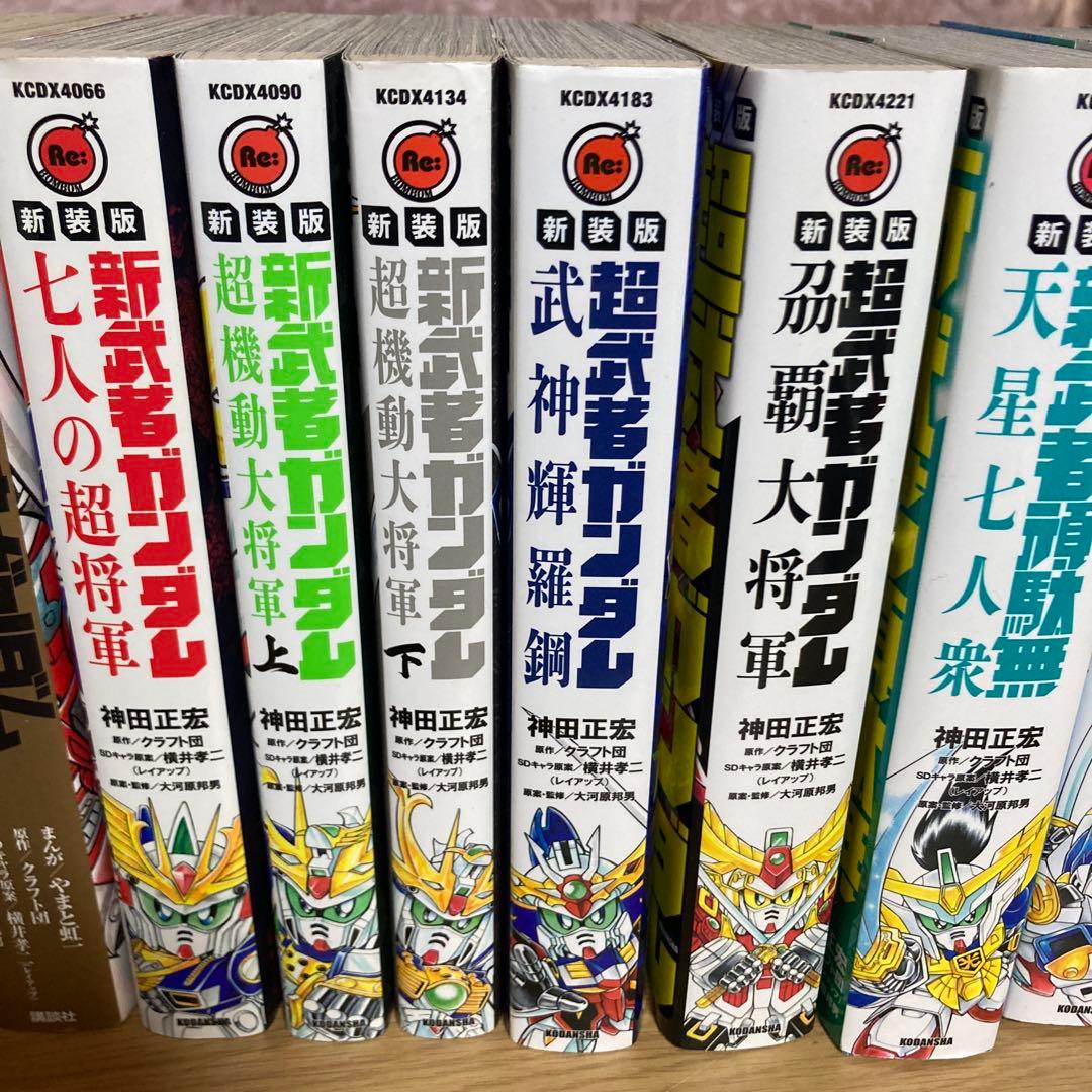 ぽい　新装版　ＳＤ武者ガンダム 全巻セット