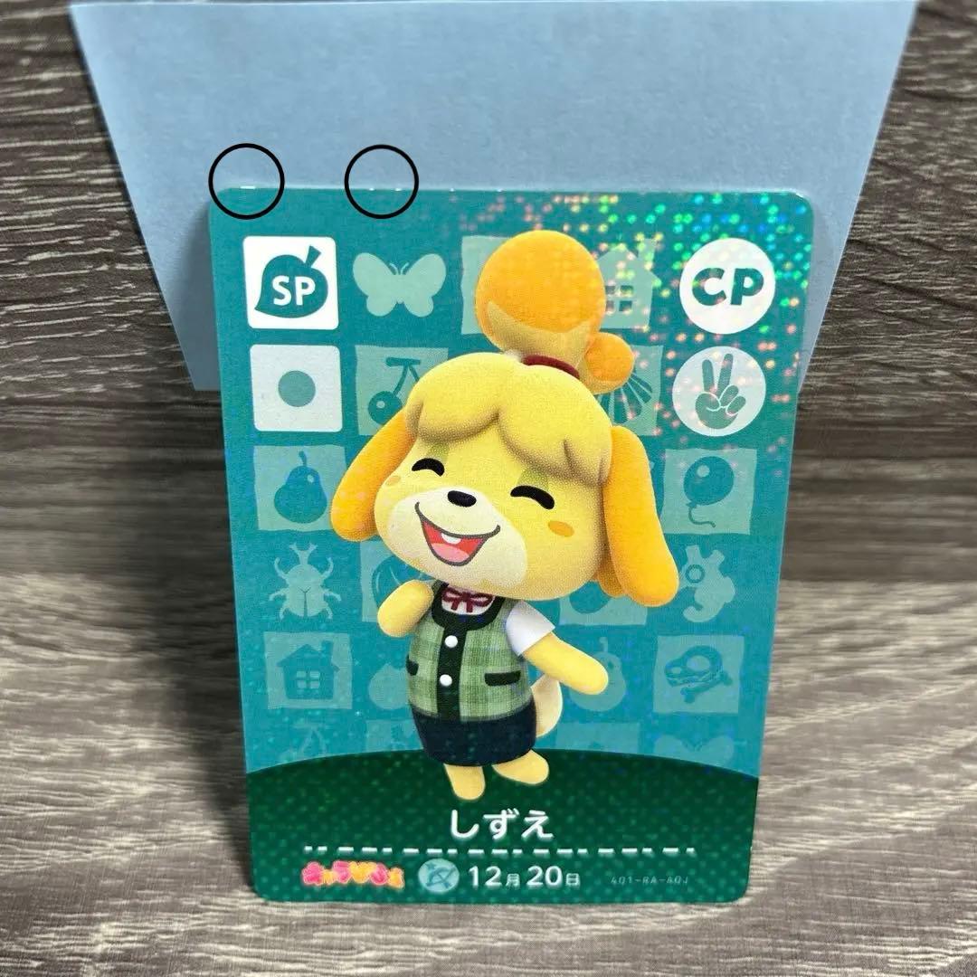 amiiboカード　しずえ　とたけけ　ぴこぷり・きゃらぱふぇ　非売品