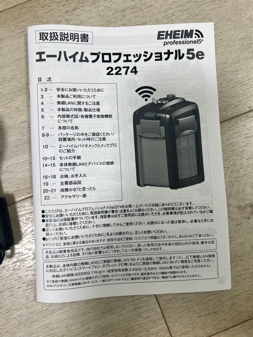 EHEIM プロフェッショナル 5e 2274