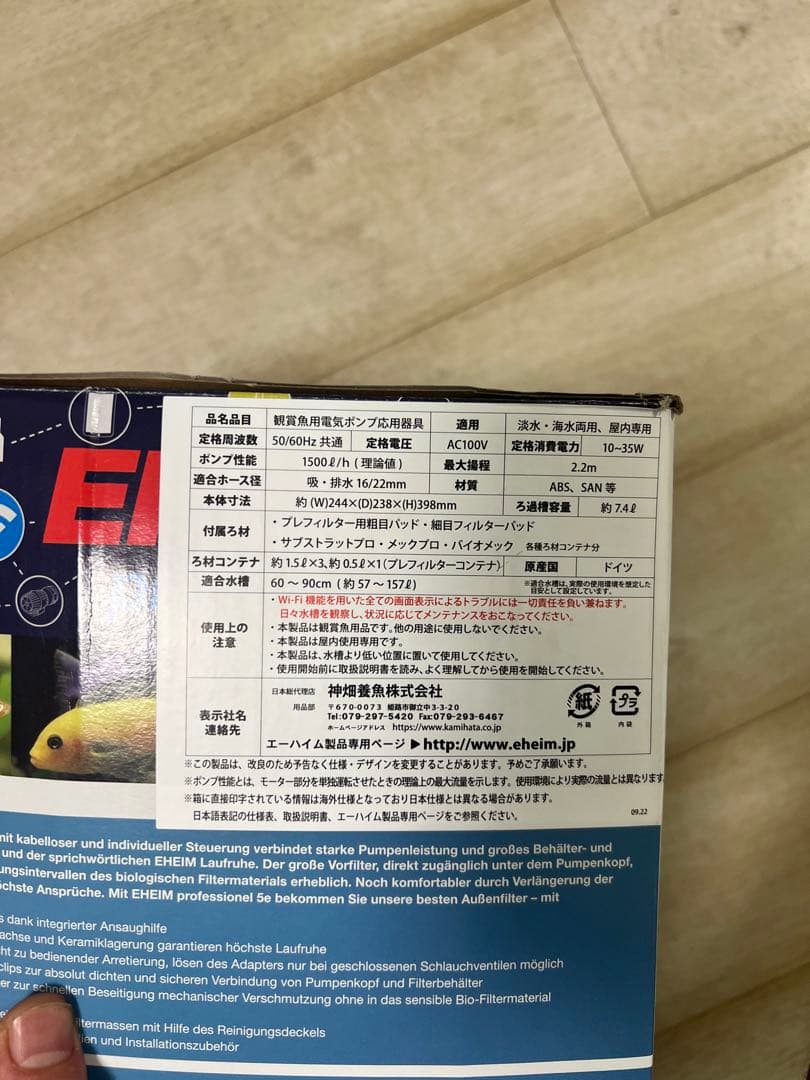 EHEIM プロフェッショナル 5e 2274