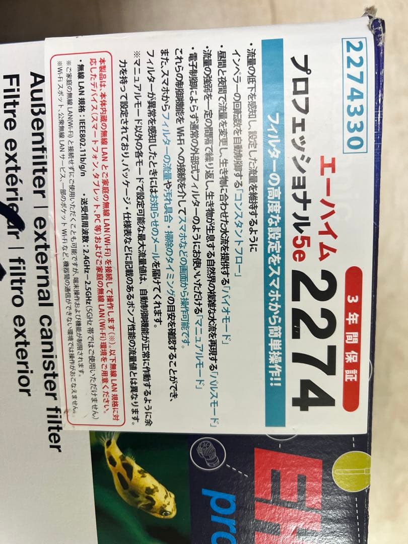 EHEIM プロフェッショナル 5e 2274