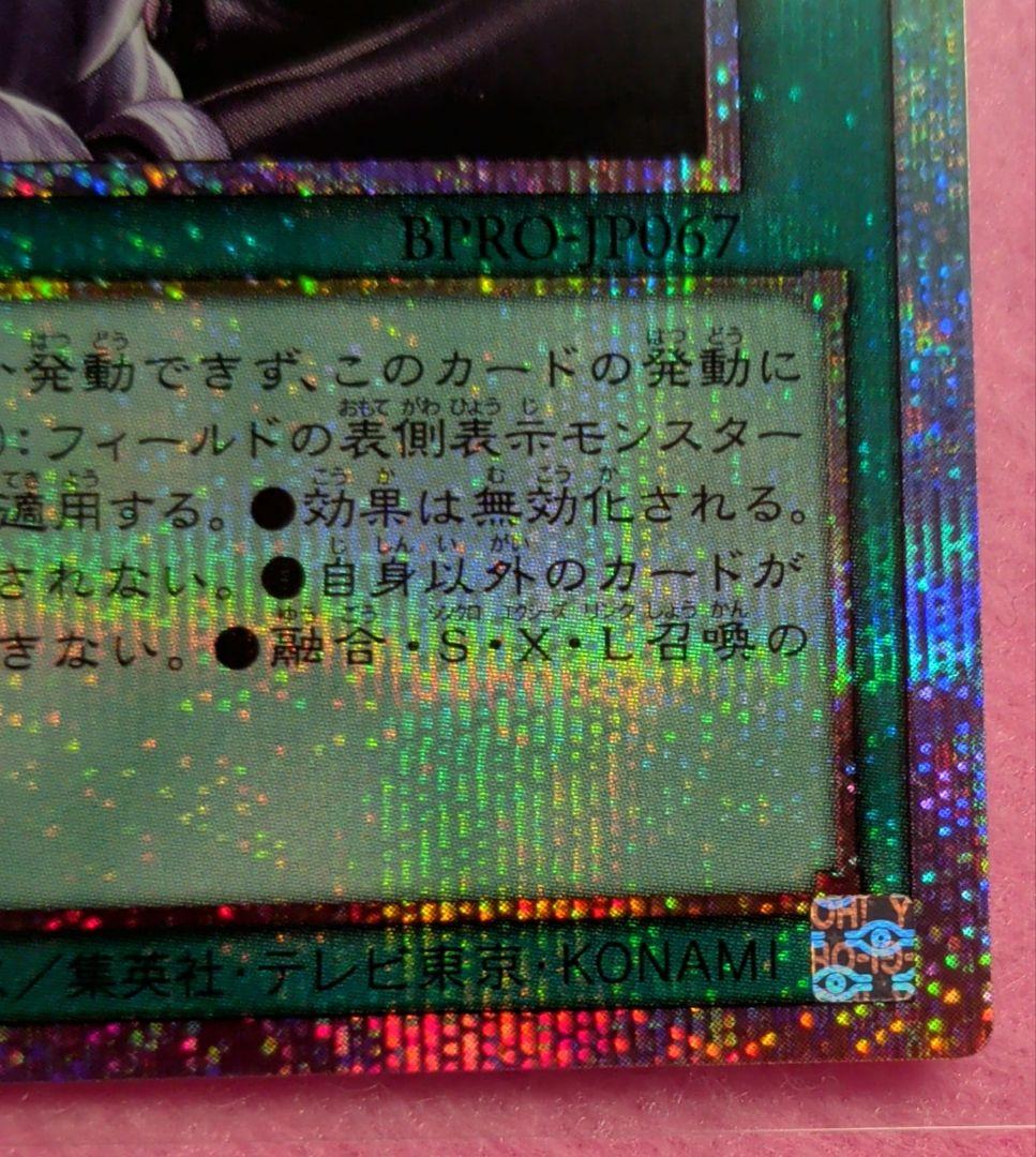 遊戯王　禁じられた聖冠　プリズマ　プリシク