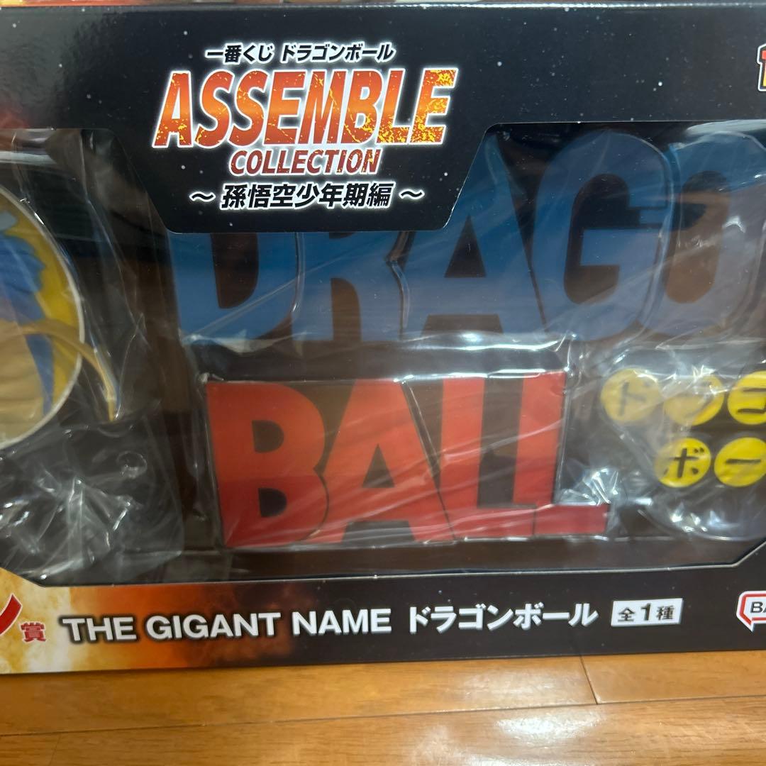 一番くじドラゴンボール ラストワン賞 ギガントネーム ロゴ