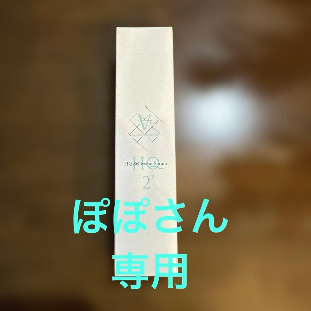 ぽぽさん専用　At.ハイドロキノン