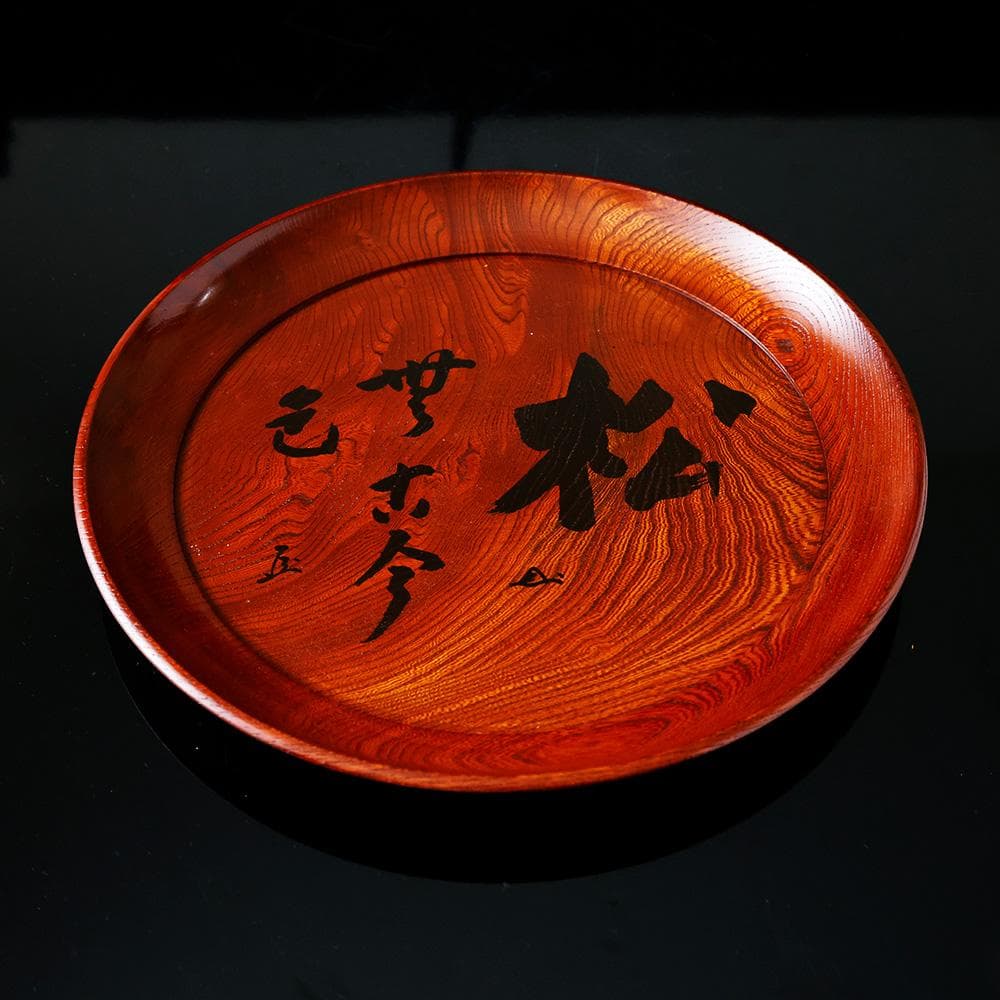 未使用 春正派 塗師 酒井半峰 松 無古今色 共布 栞 煎茶盆 直径28㎝