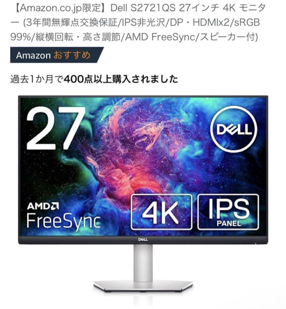 DELL S2721QS フラットパネルモニター