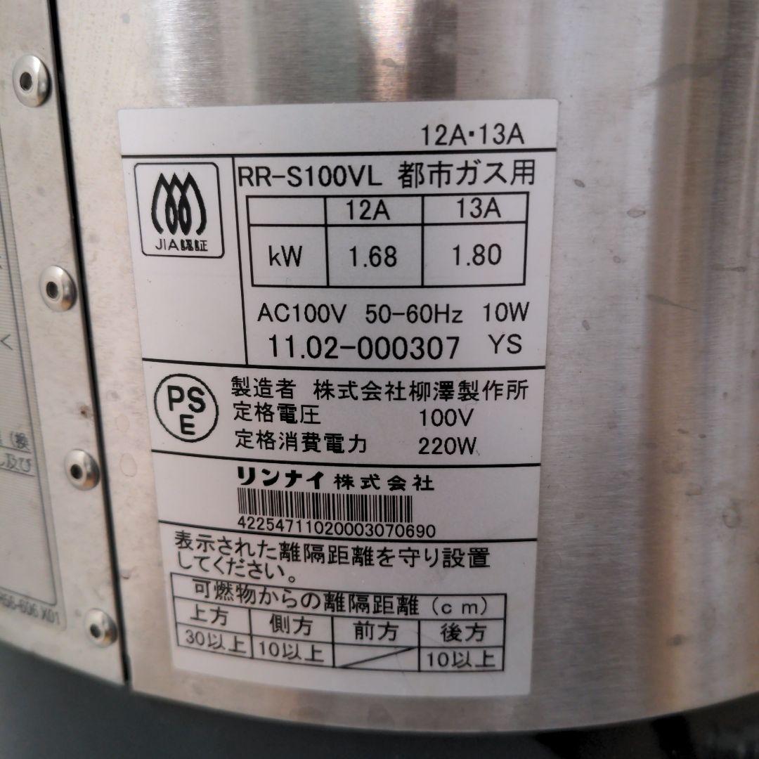 3日後価格戻します！リンナイ　業務用　ガス炊飯器　RR-S100vl