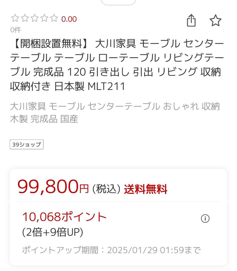 大川家具　引出し付きセンターテーブル 定価99,800円　新品未使用