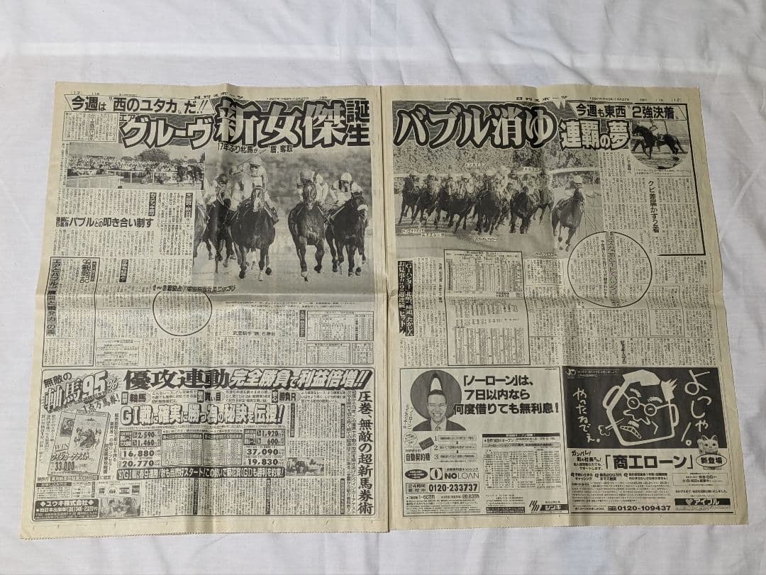 エアグルーヴ　武豊　天皇賞秋　競走馬　写真パネル　額縁入り　スポーツ新聞付き