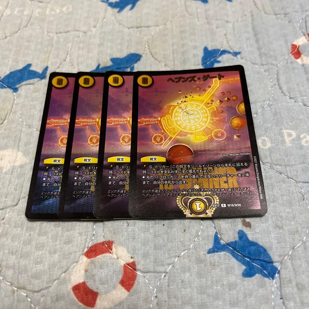 ヘブンズゲート winner 4枚