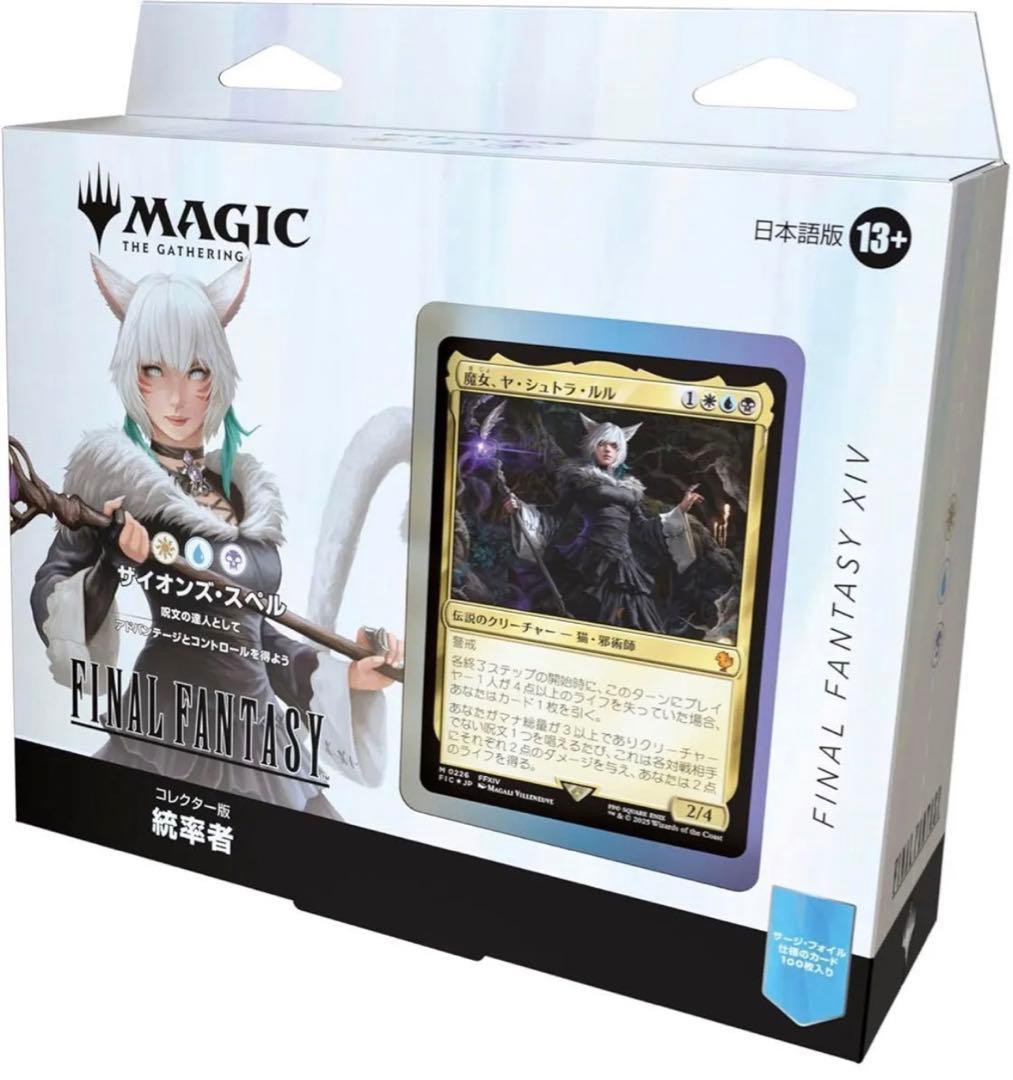 統率者デッキ 日本語版 コレクター版サイオンズ・スペル FF MTG