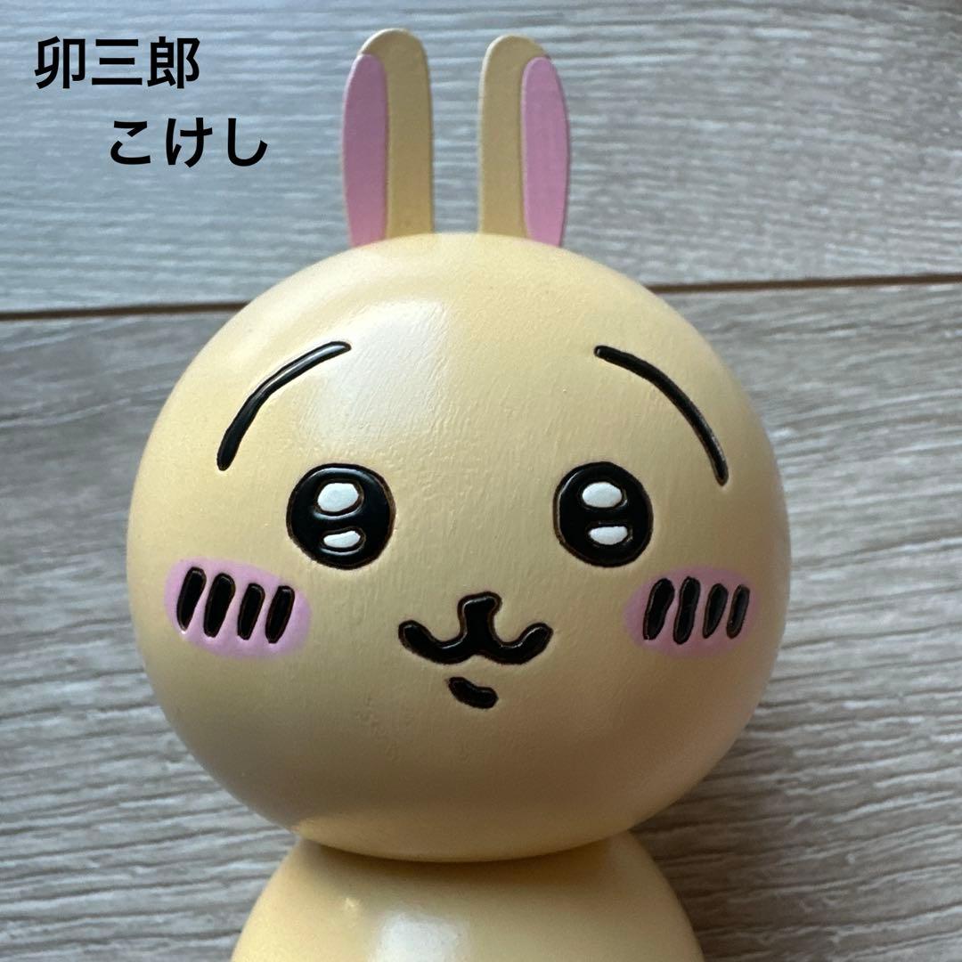 卯三郎こけし USABRO KOKESHIA ちいかわ うさぎ