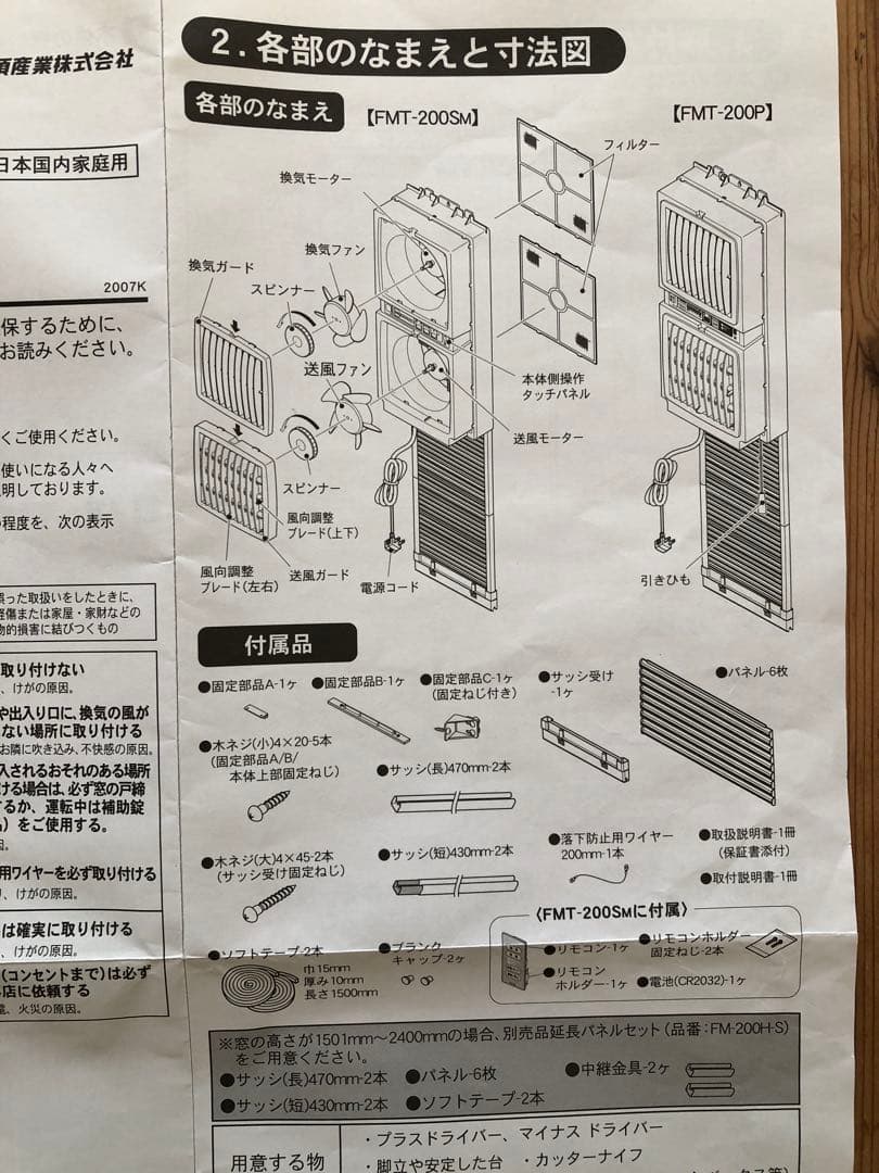 ［窓用換気扇］ツインファン 高須産業 FMT-200P 引き紐タイプ